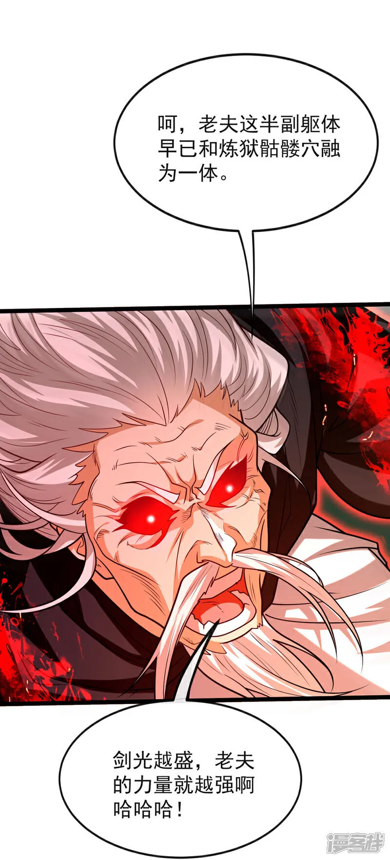 第285话 凭你也配让本座逃？ 第27页