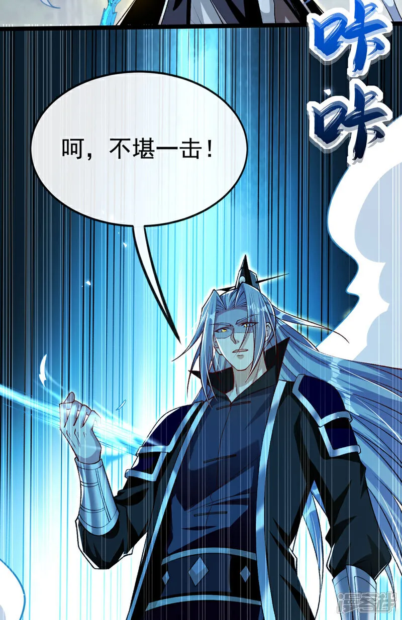 第285话 凭你也配让本座逃？ 第44页