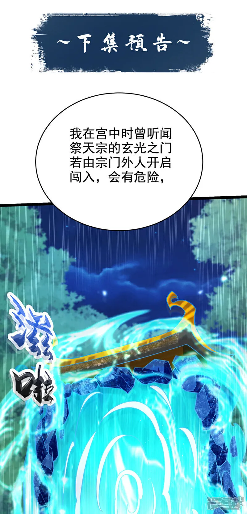 第285话 凭你也配让本座逃？ 第46页