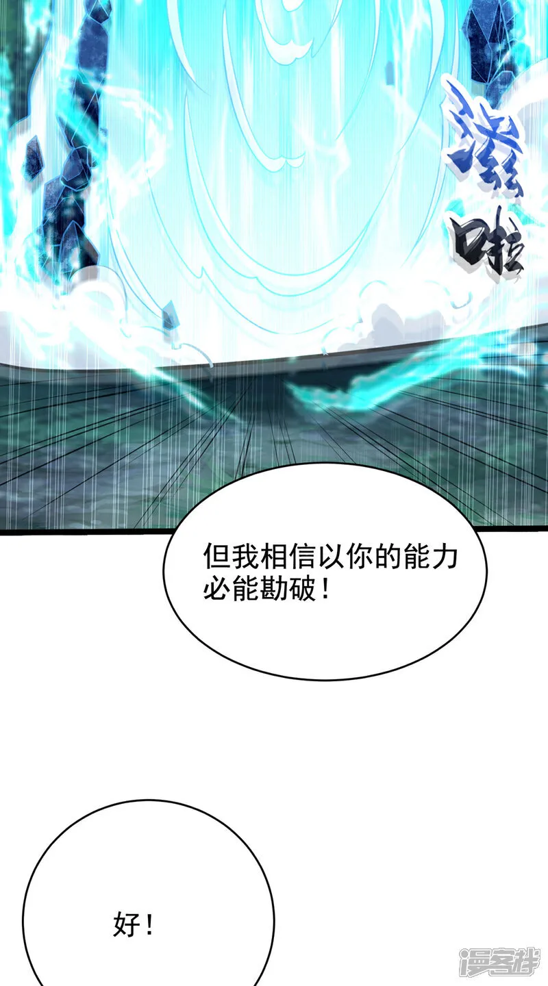第285话 凭你也配让本座逃？ 第47页