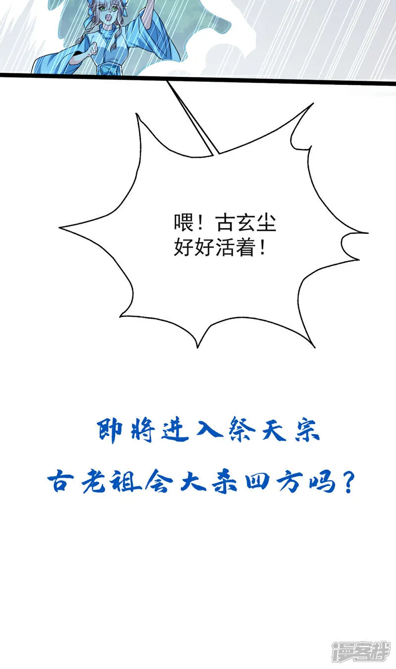 第285话 凭你也配让本座逃？ 第49页