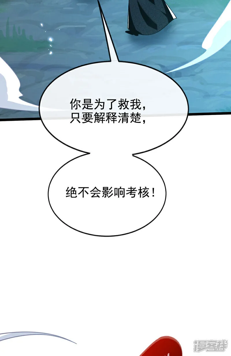 第286话 有人在呼救？ 第3页