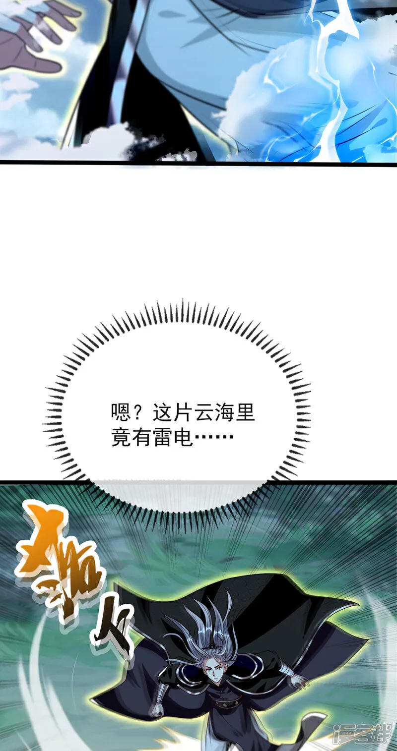 第286话 有人在呼救？ 第33页