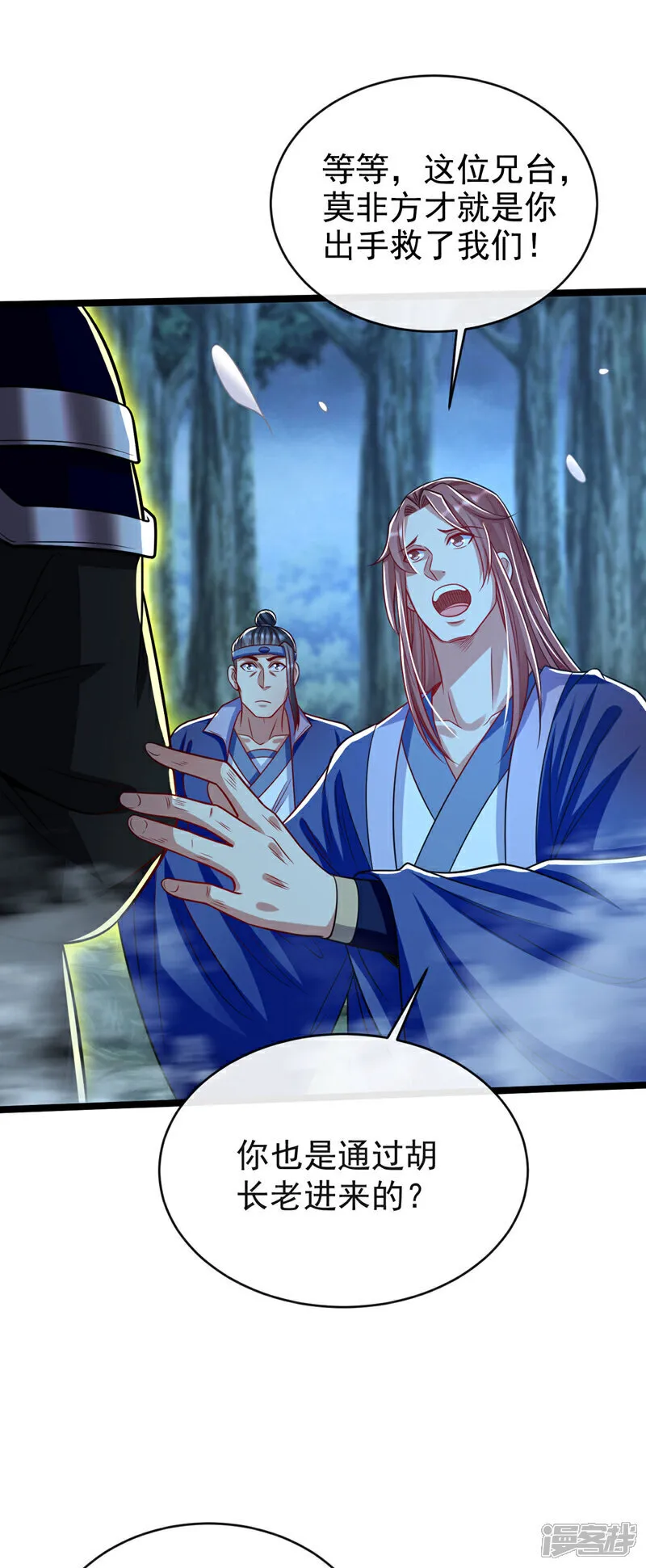 第287话 从未想过合作 第2页