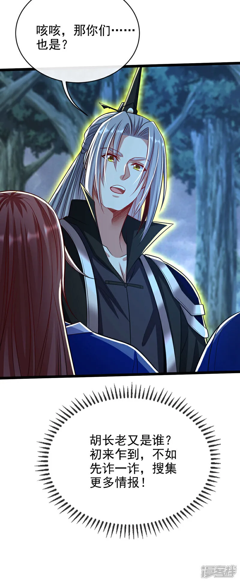 第287话 从未想过合作 第3页
