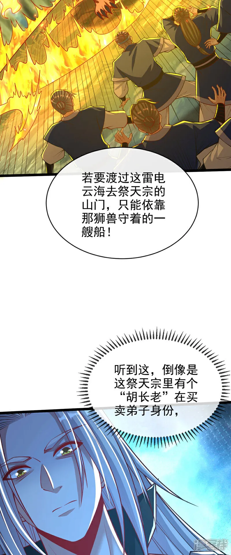 第287话 从未想过合作 第7页