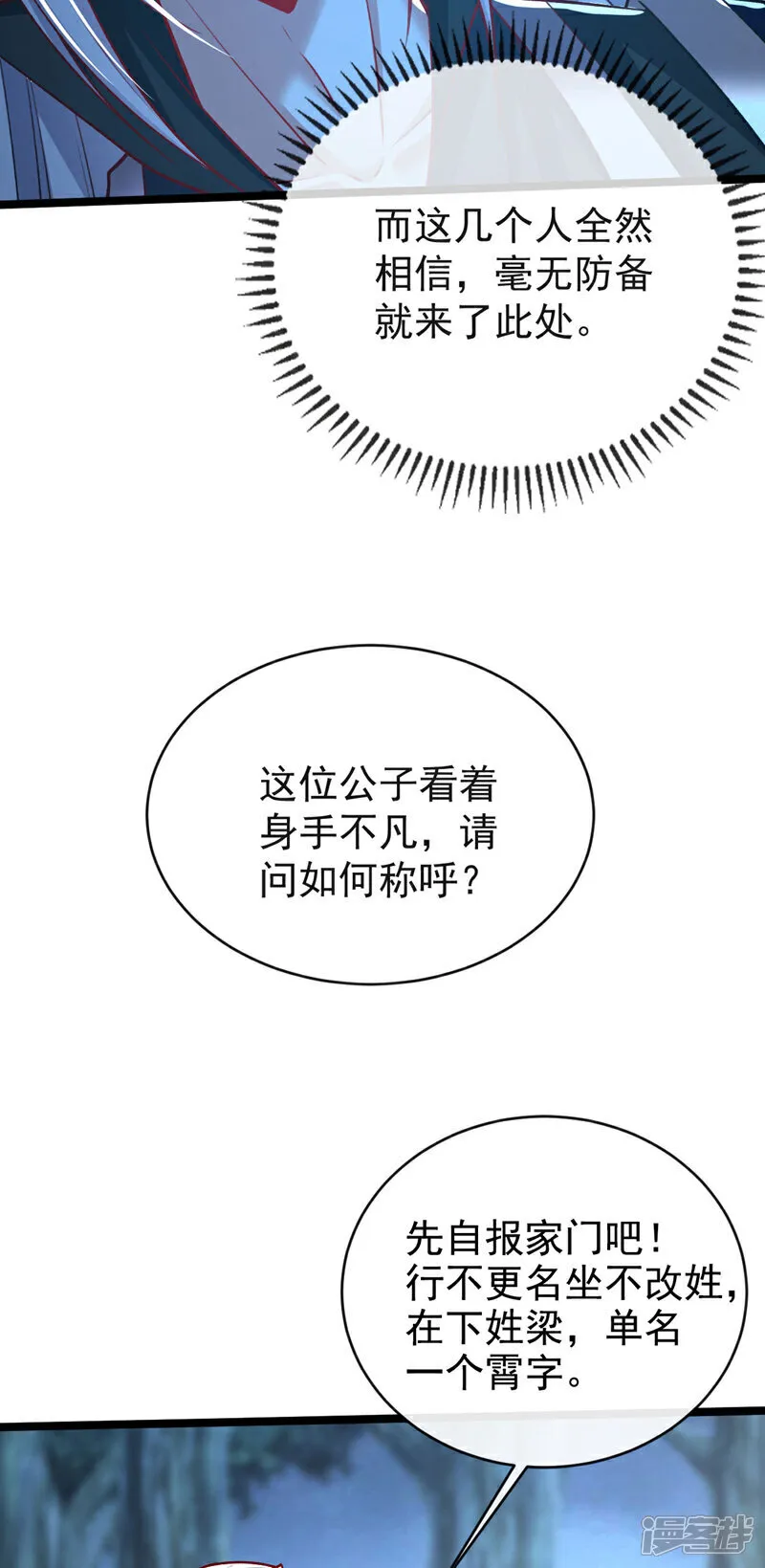 第287话 从未想过合作 第8页