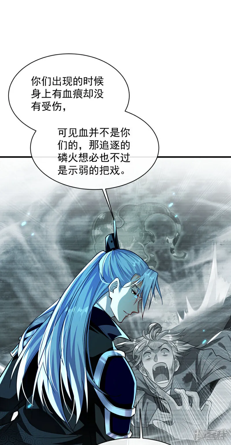 第287话 从未想过合作 第28页