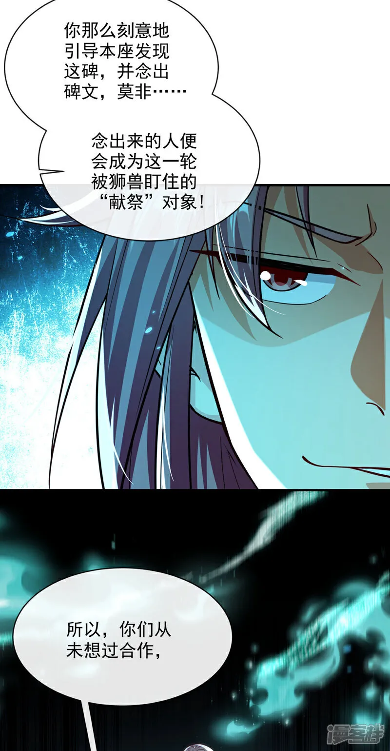 第287话 从未想过合作 第30页