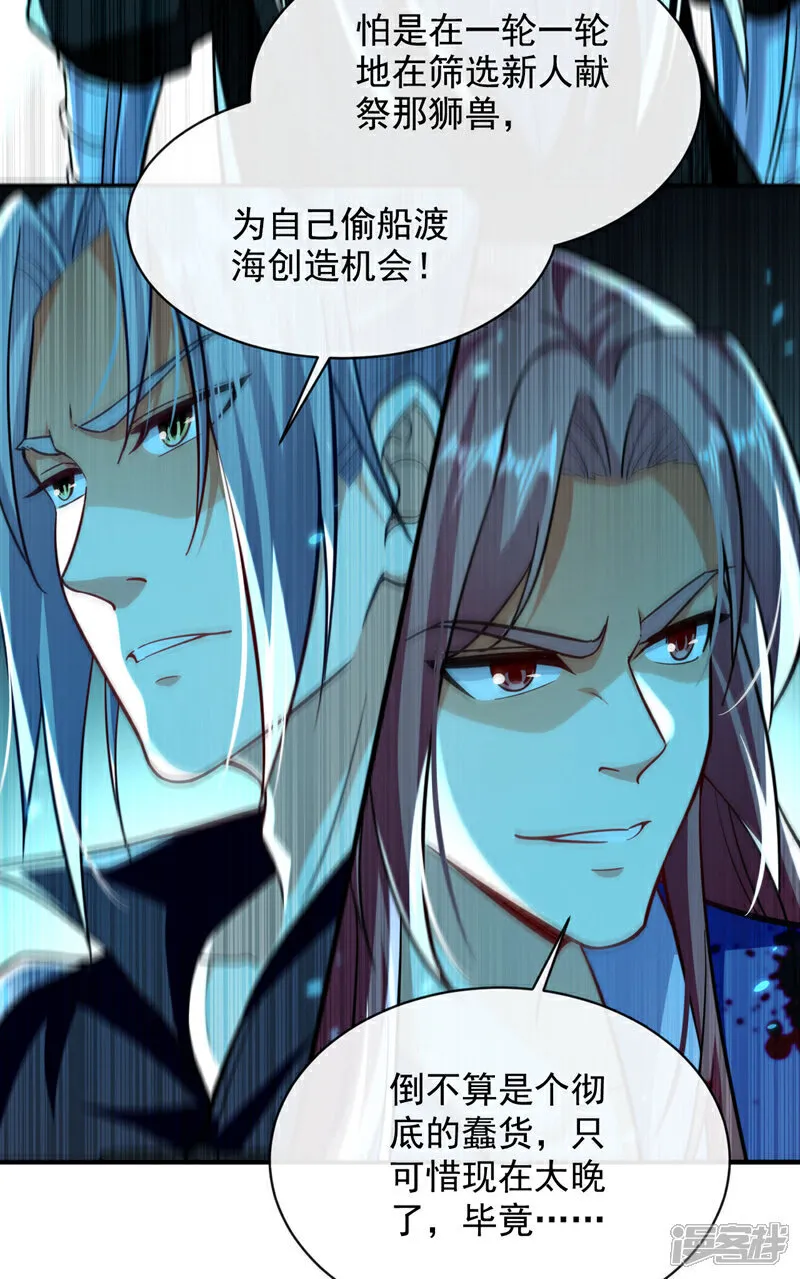 第287话 从未想过合作 第32页