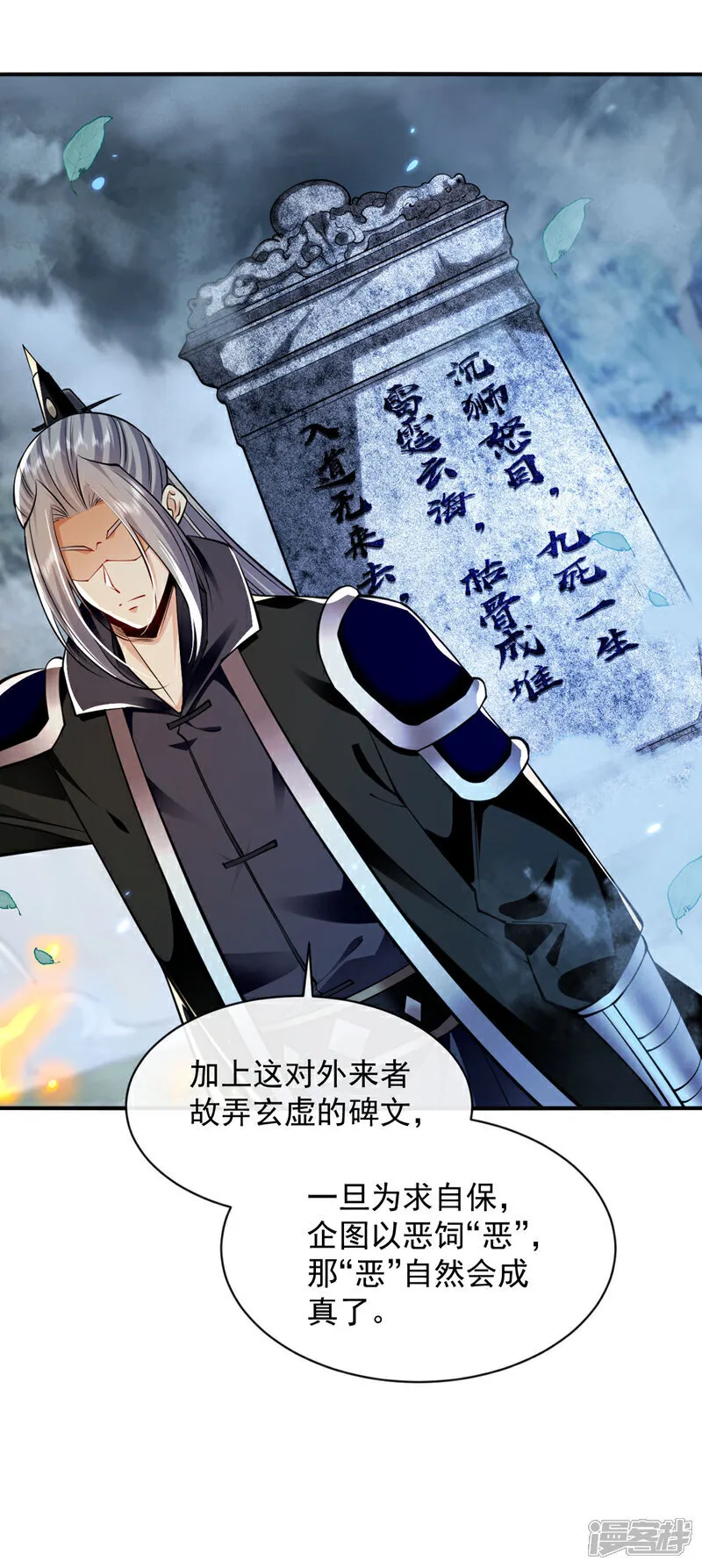 第288话 死路一条 第24页