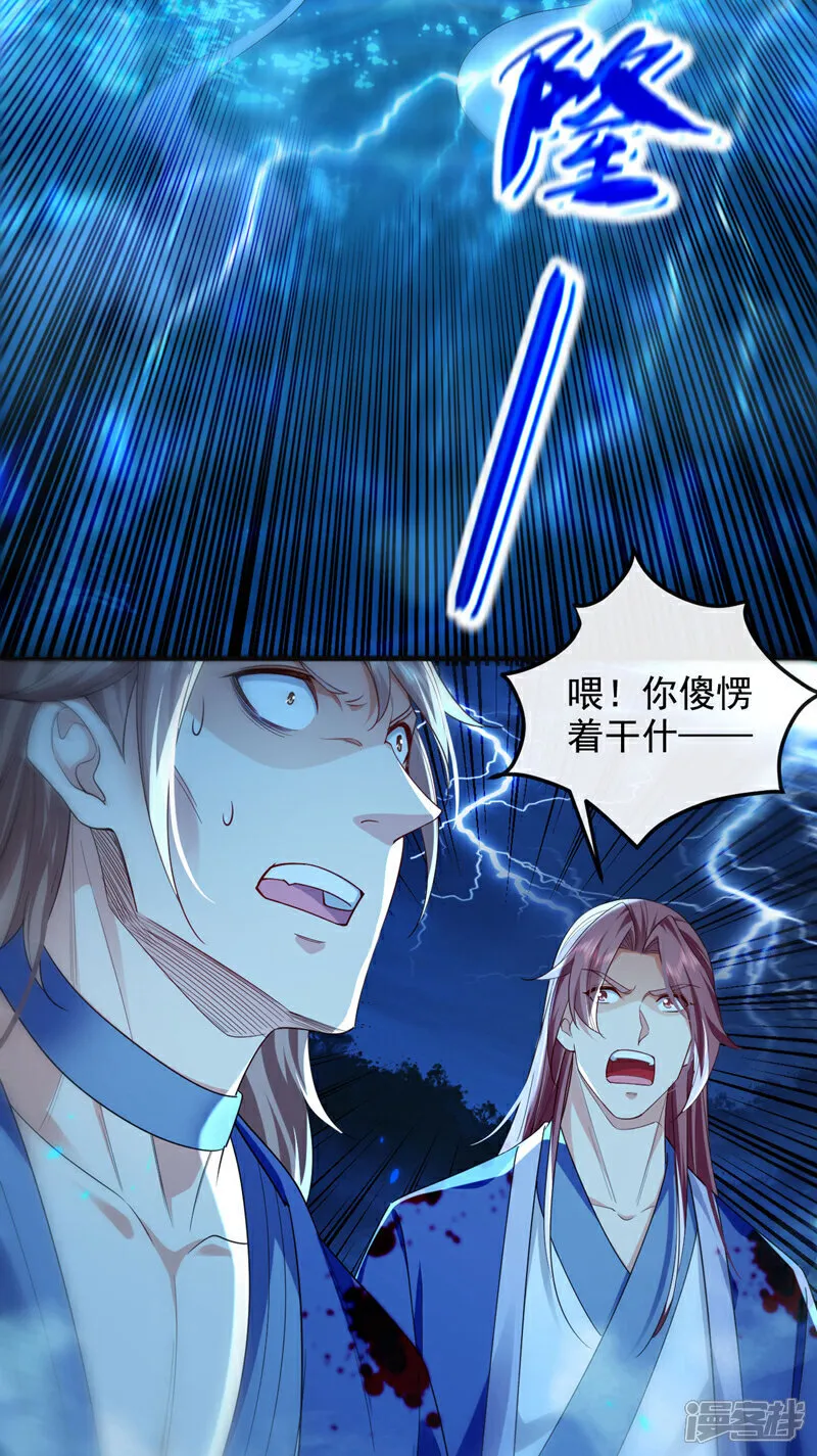 第288话 死路一条 第29页