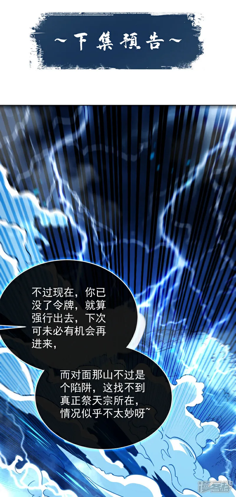 第288话 死路一条 第35页