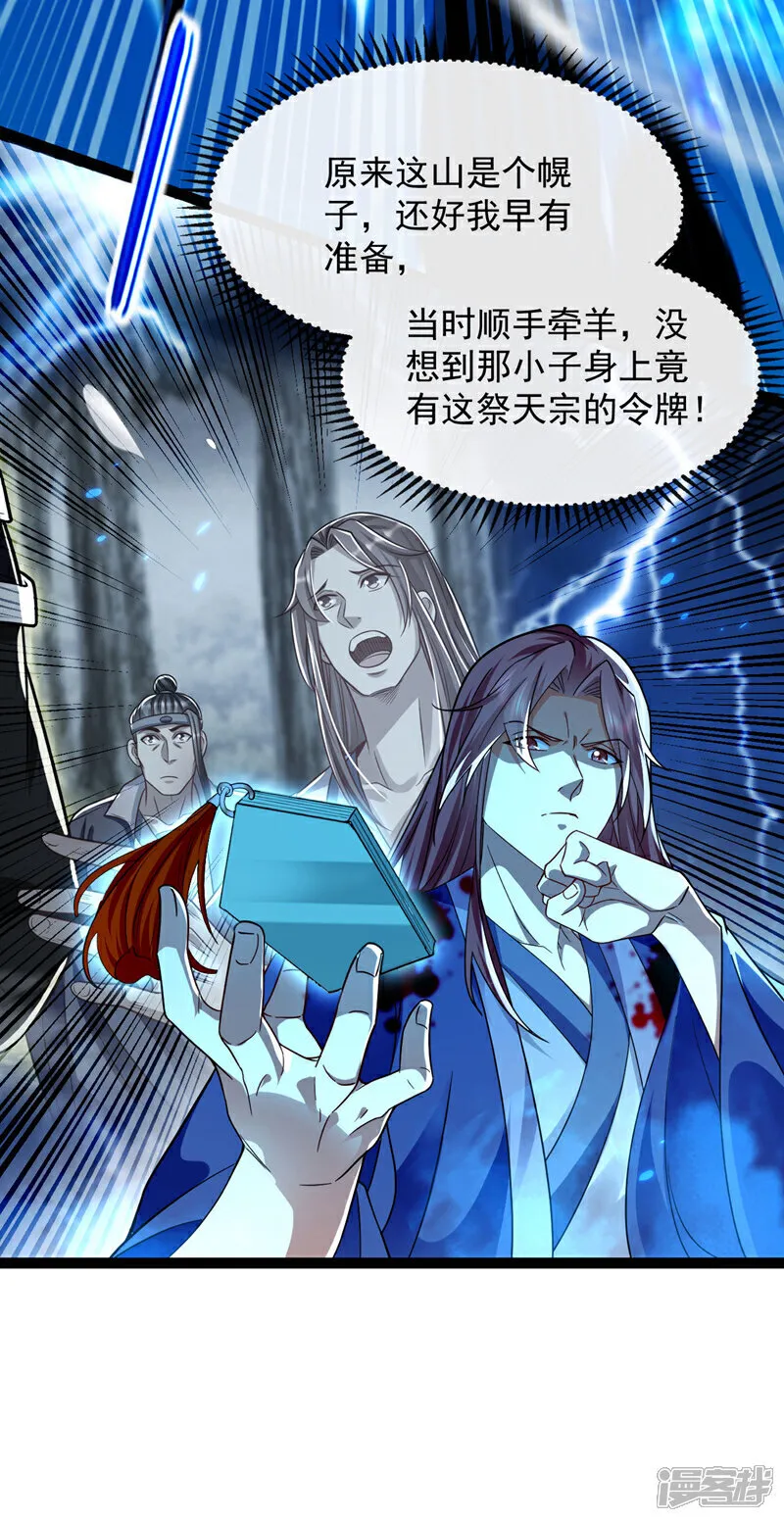 第289话 谁说找不到祭天宗 第4页