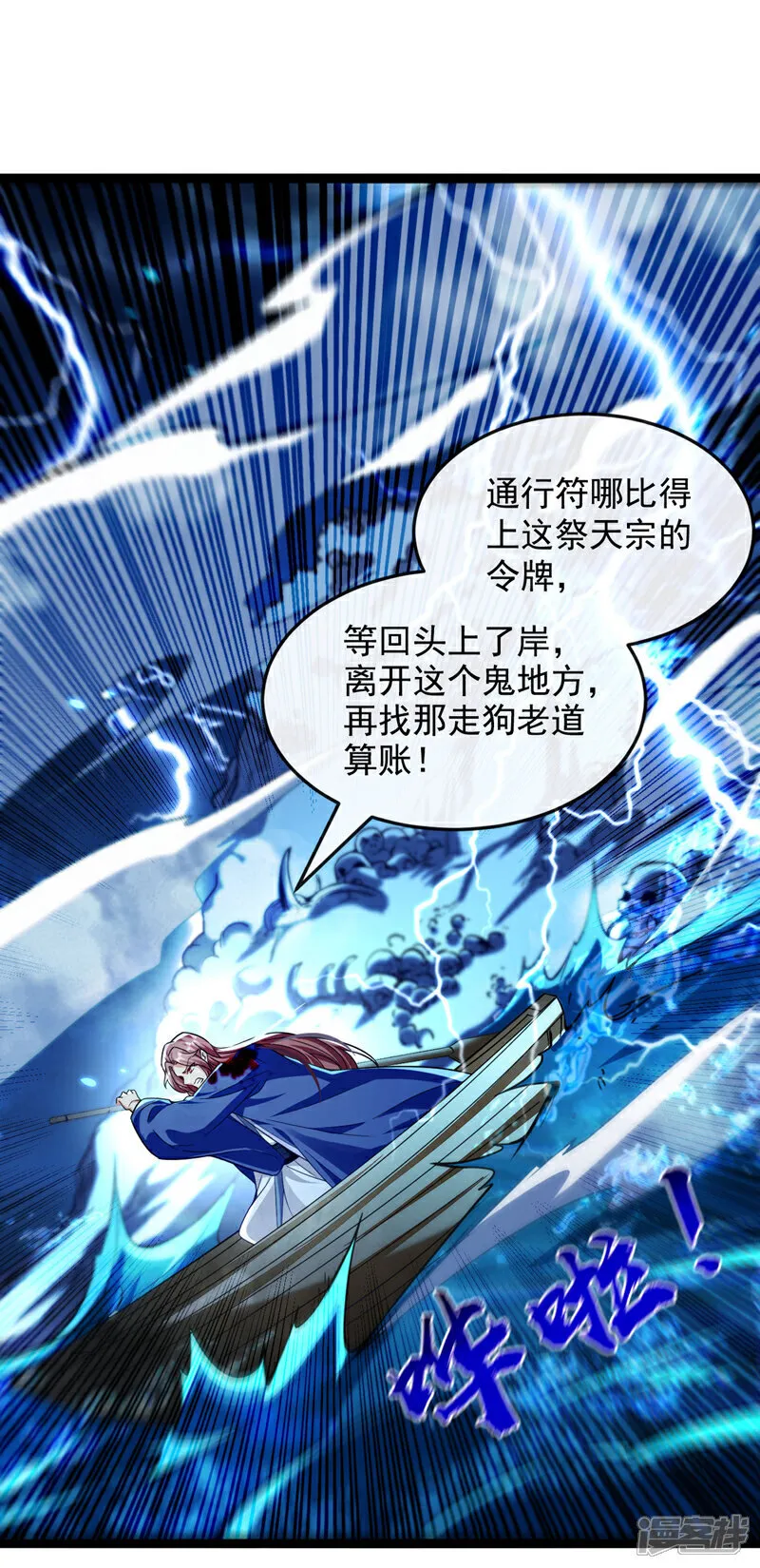 第289话 谁说找不到祭天宗 第5页