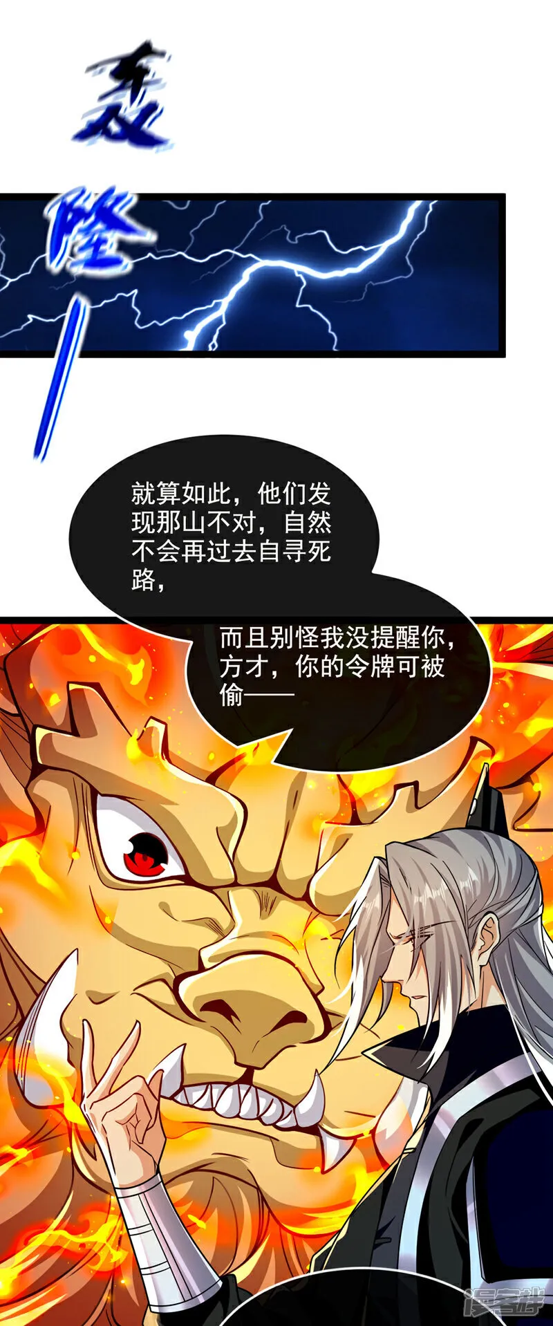 第289话 谁说找不到祭天宗 第6页