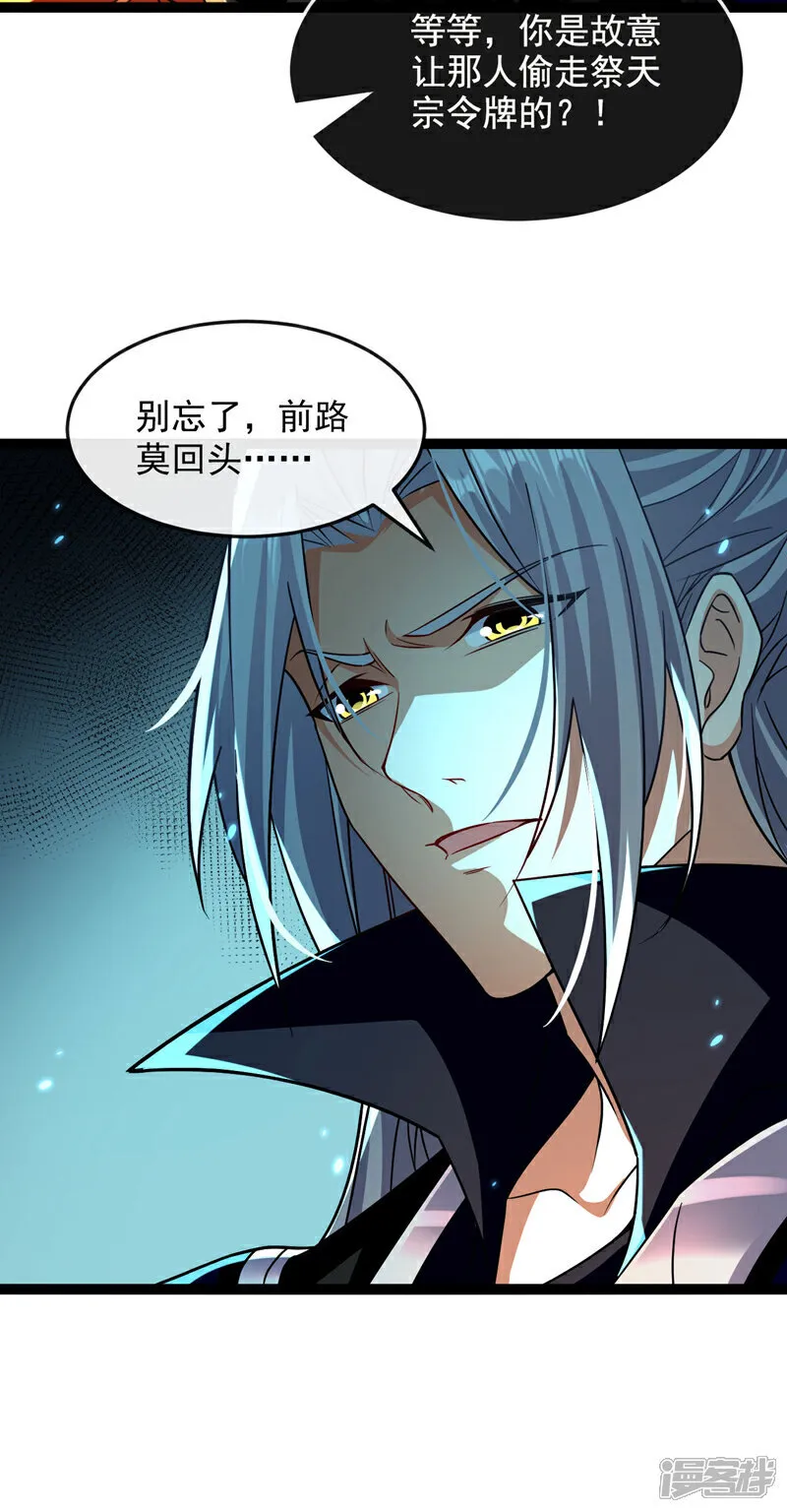 第289话 谁说找不到祭天宗 第7页