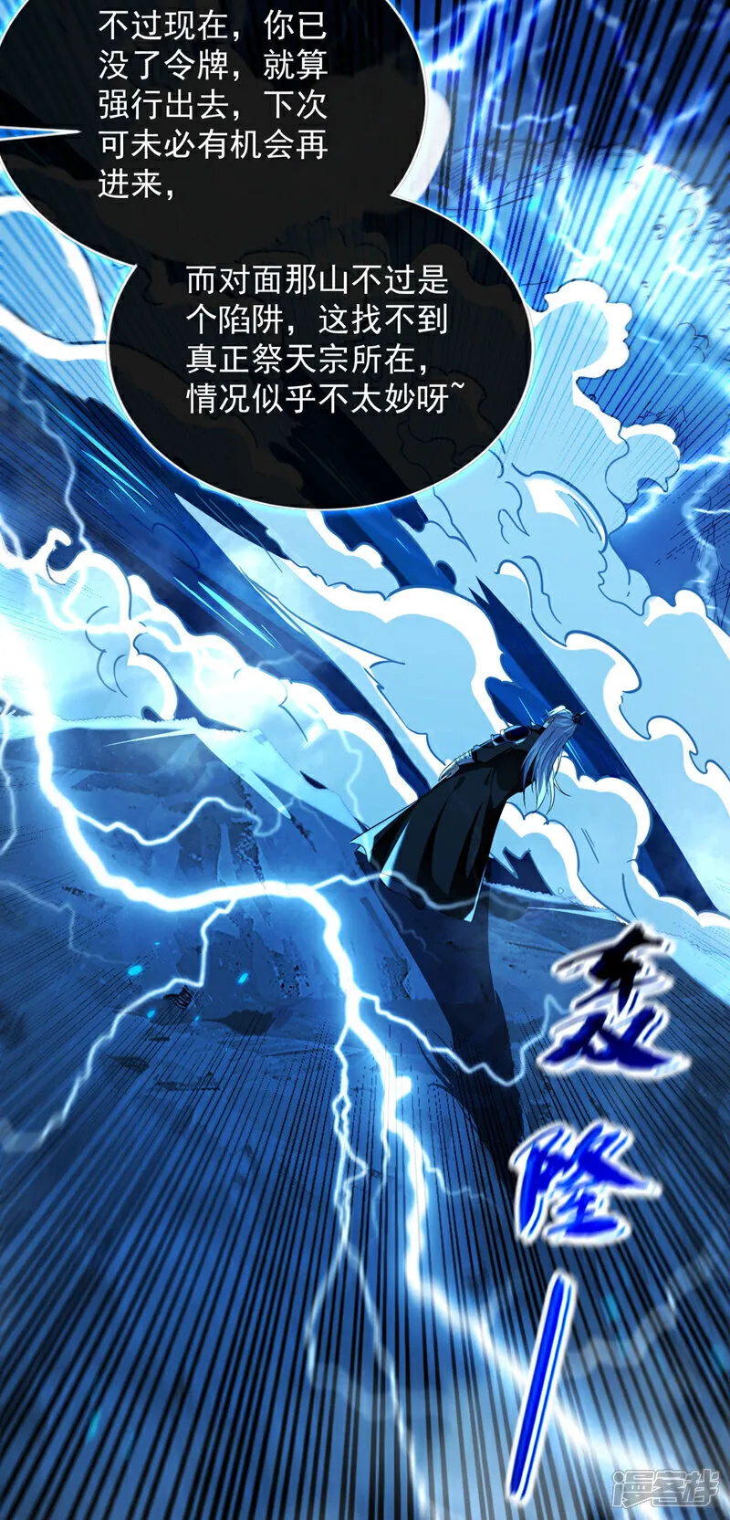 第289话 谁说找不到祭天宗 第15页