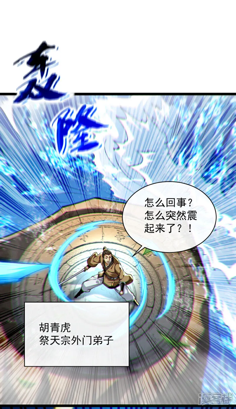 第289话 谁说找不到祭天宗 第26页