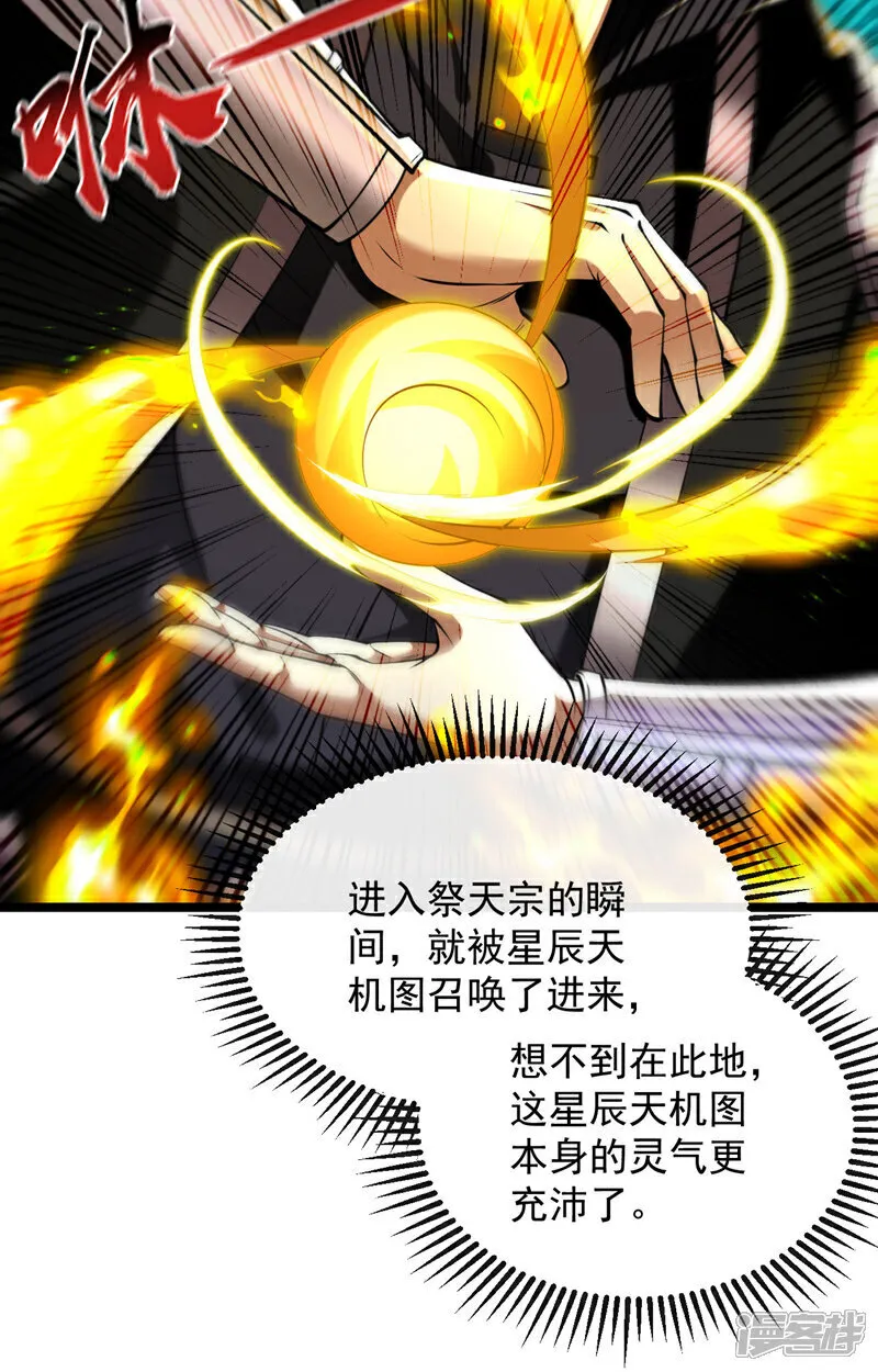 第289话 谁说找不到祭天宗 第29页