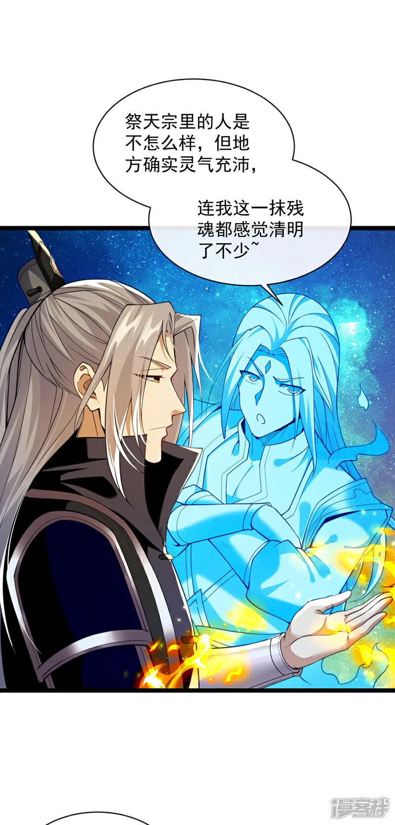 第289话 谁说找不到祭天宗 第30页