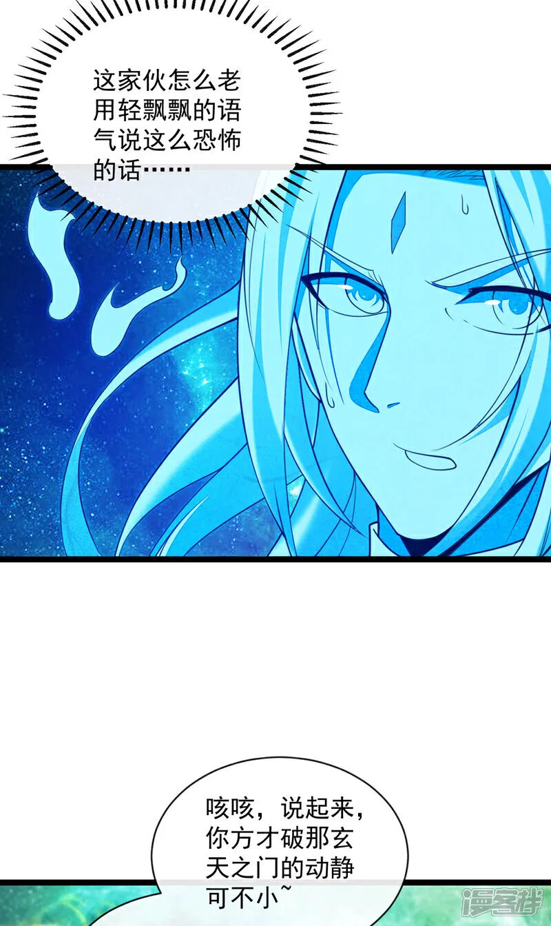 第289话 谁说找不到祭天宗 第32页