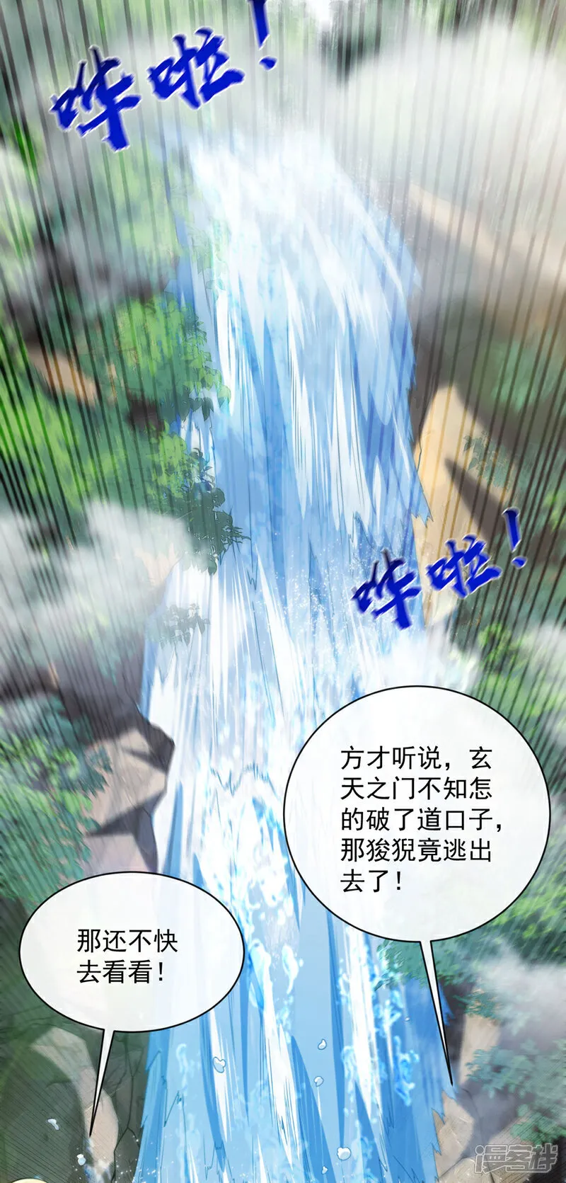 第289话 谁说找不到祭天宗 第36页