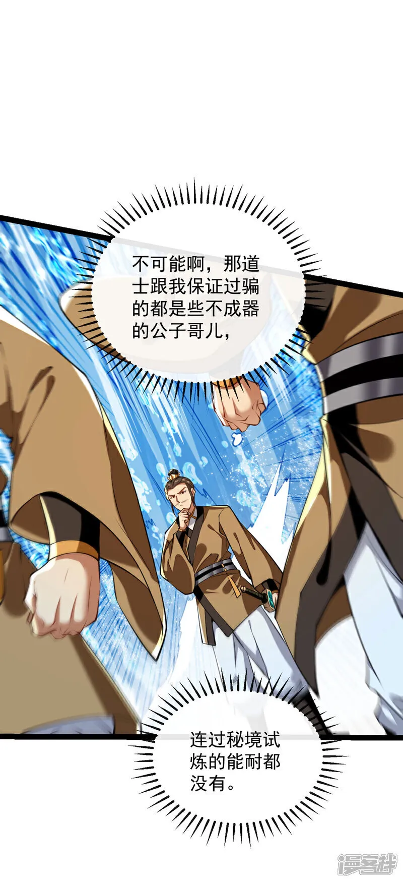 第289话 谁说找不到祭天宗 第38页