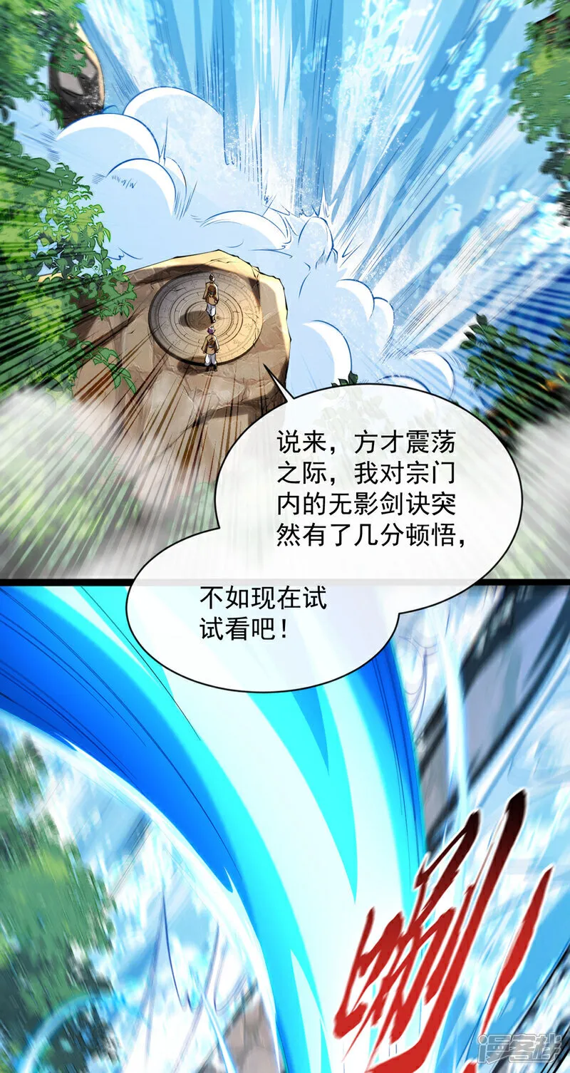 第289话 谁说找不到祭天宗 第40页