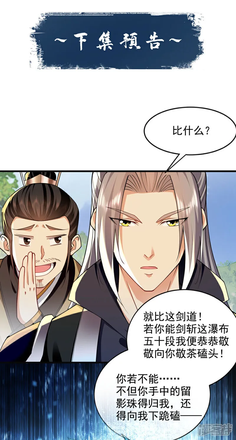 第289话 谁说找不到祭天宗 第44页