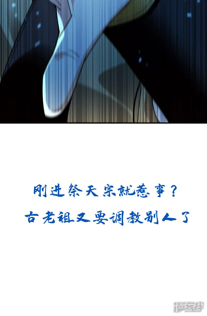 第289话 谁说找不到祭天宗 第46页