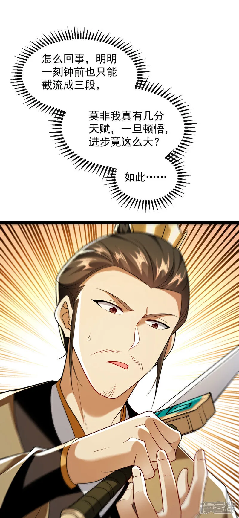第290话 谁说非得用剑？！ 第2页