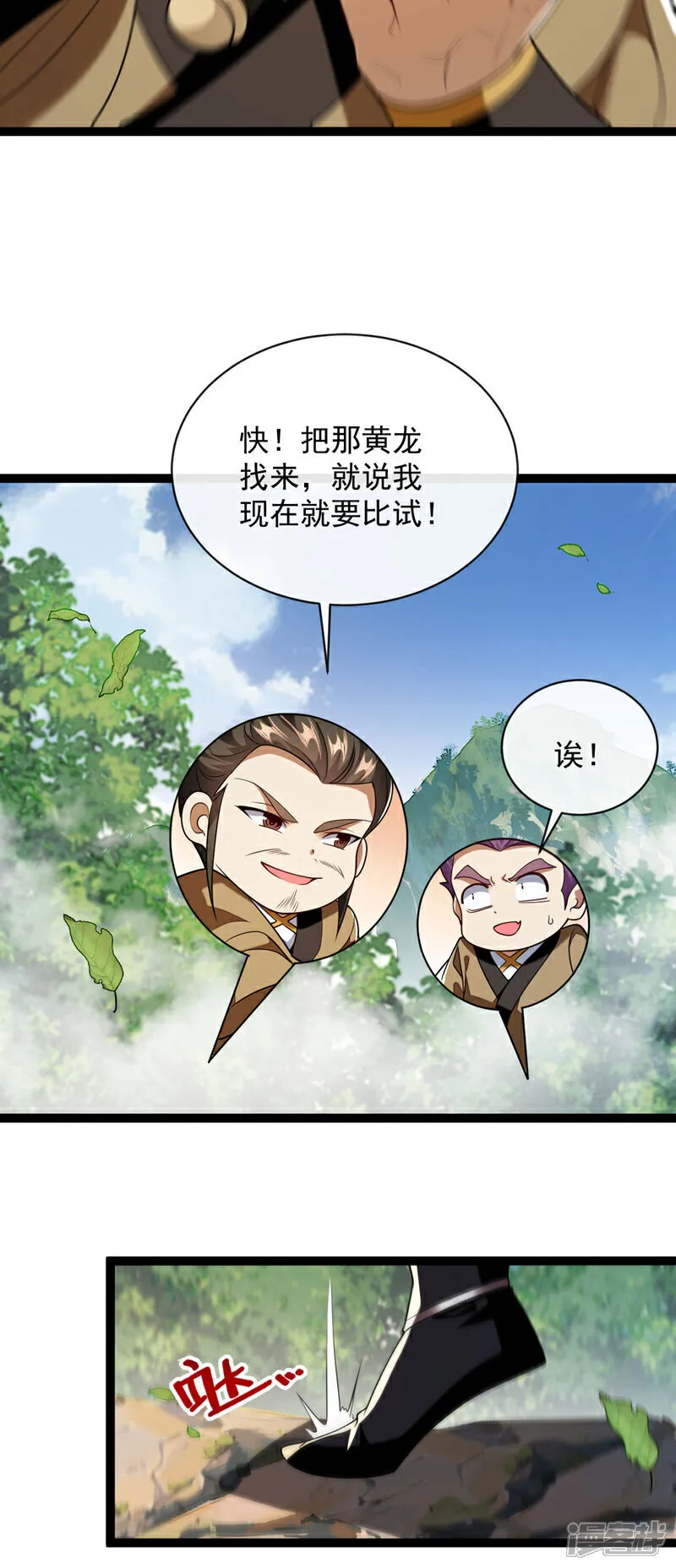 第290话 谁说非得用剑？！ 第3页