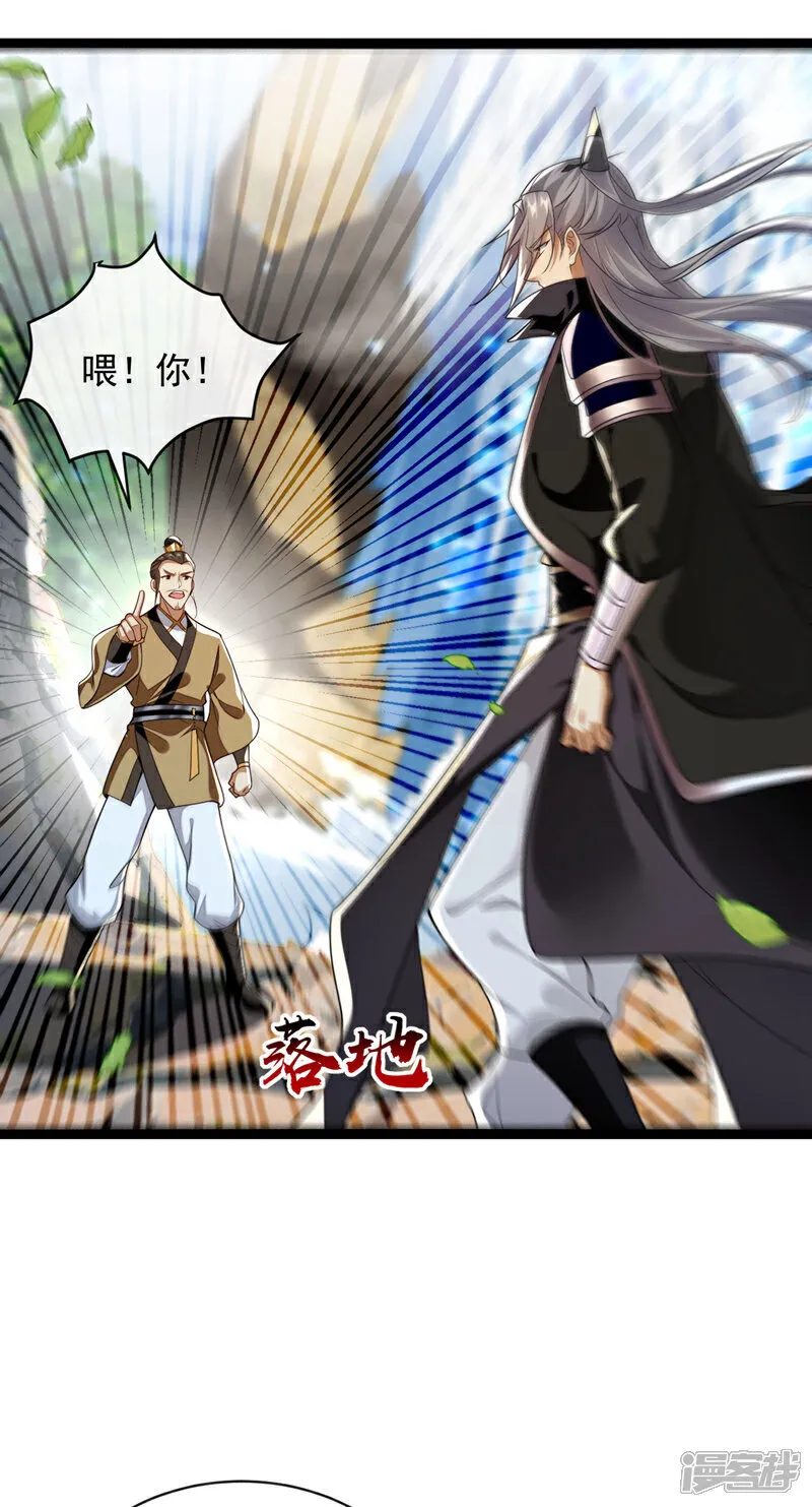 第290话 谁说非得用剑？！ 第4页