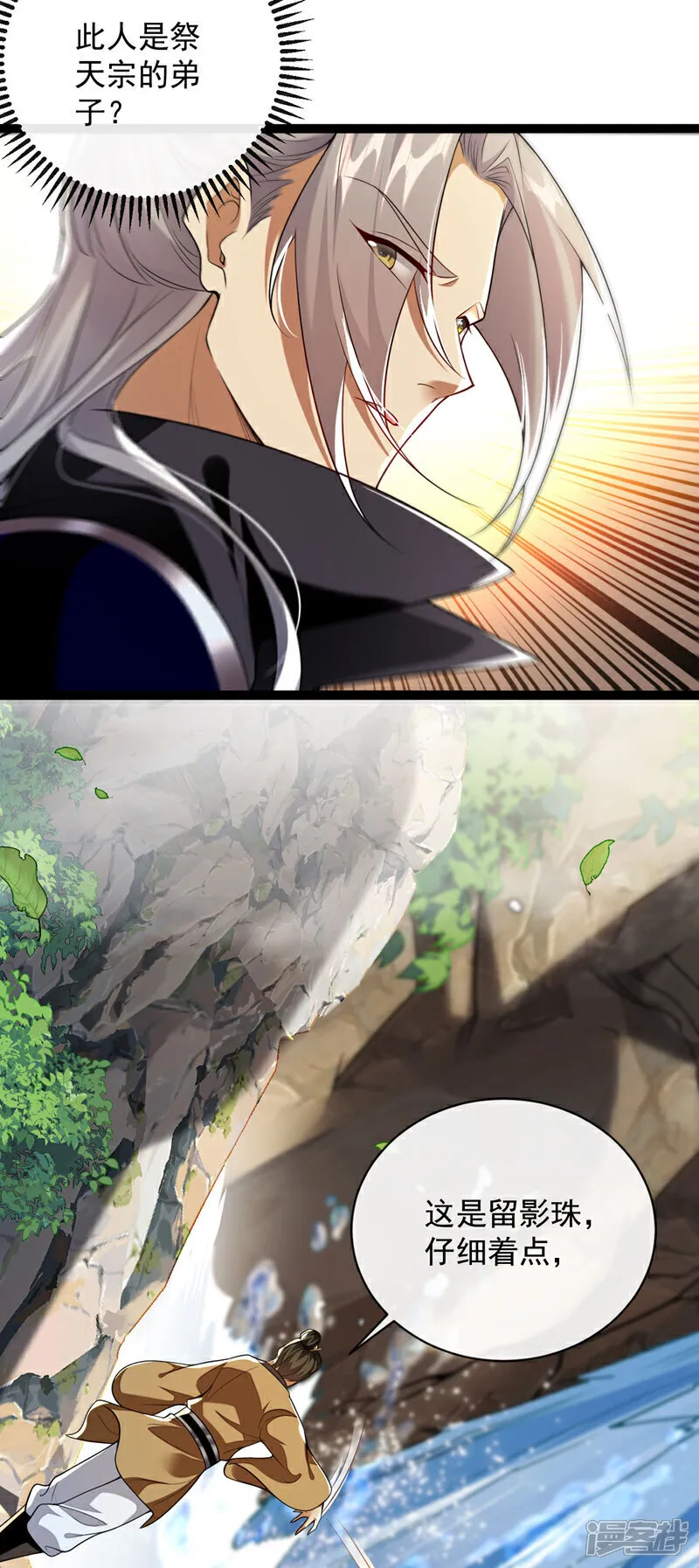 第290话 谁说非得用剑？！ 第6页