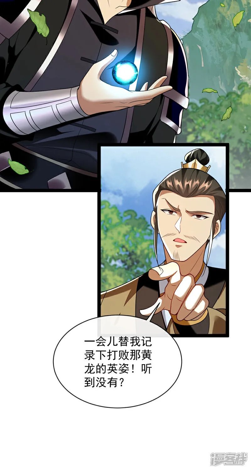 第290话 谁说非得用剑？！ 第8页