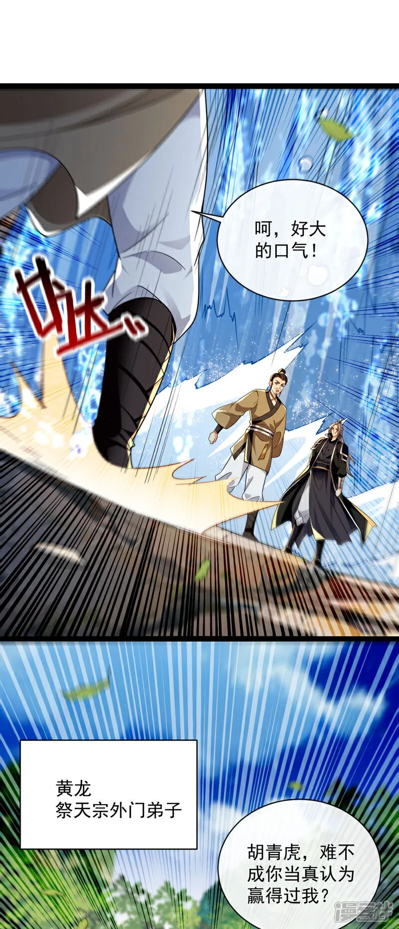 第290话 谁说非得用剑？！ 第9页