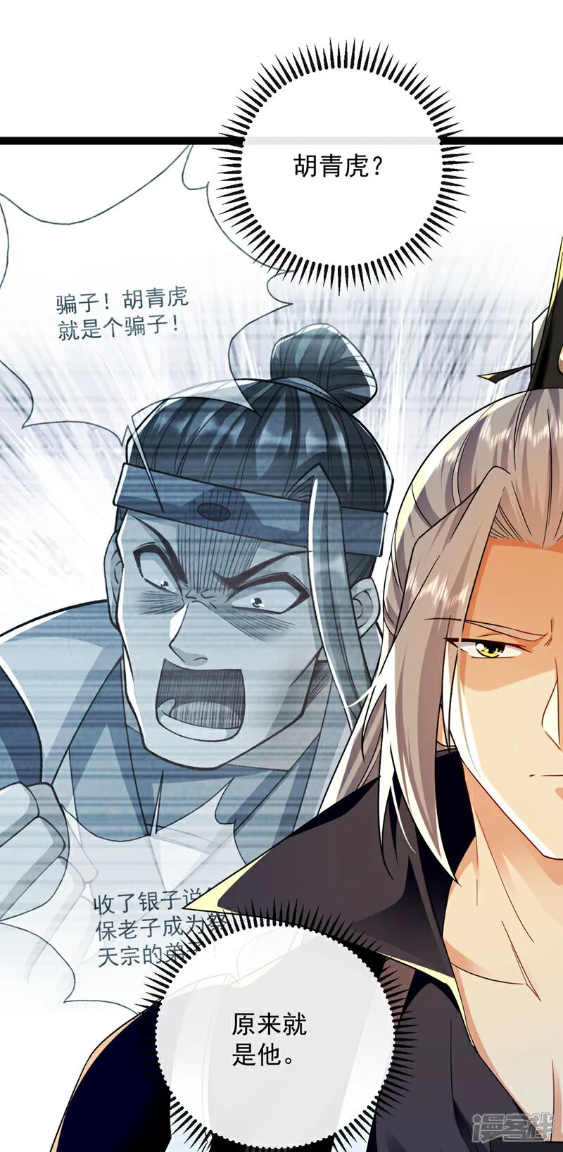 第290话 谁说非得用剑？！ 第11页