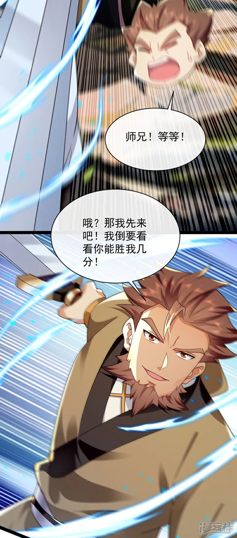 第290话 谁说非得用剑？！ 第13页