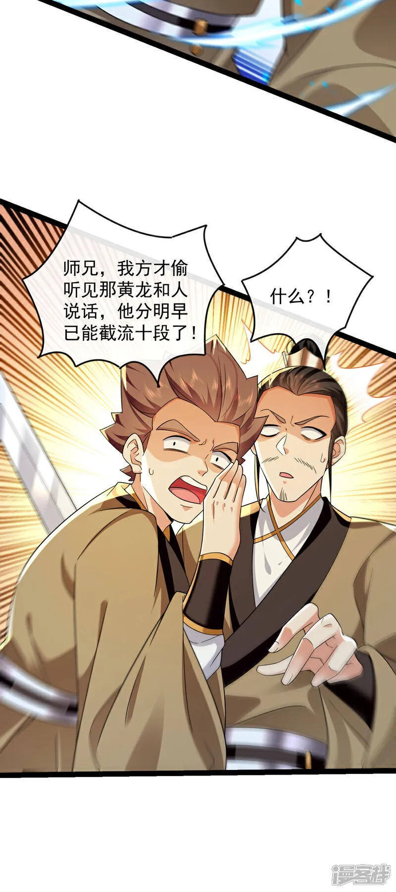 第290话 谁说非得用剑？！ 第14页