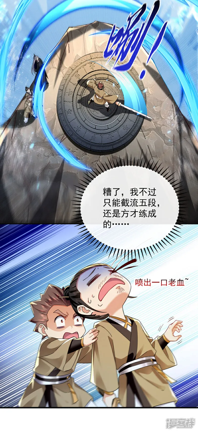 第290话 谁说非得用剑？！ 第17页