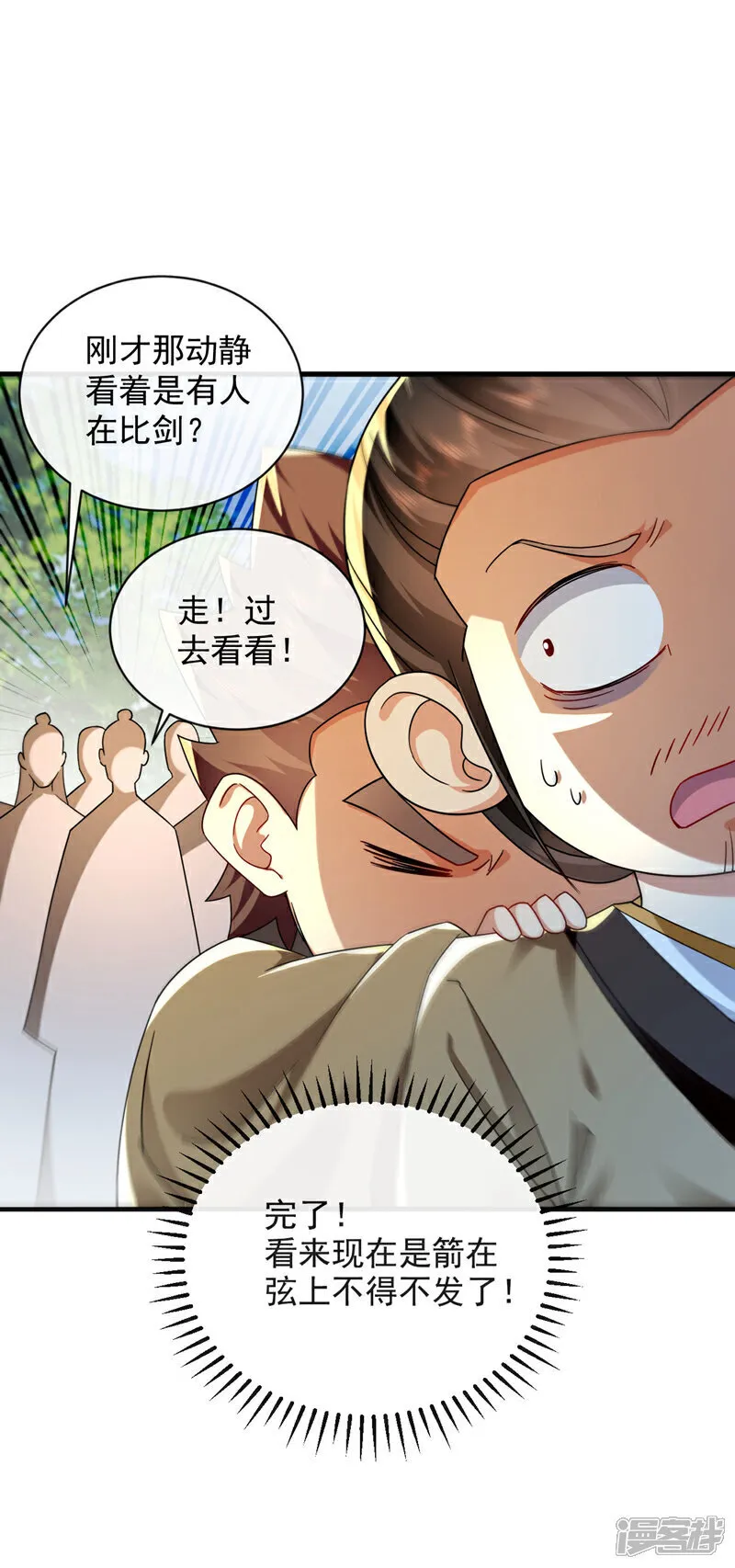 第290话 谁说非得用剑？！ 第18页