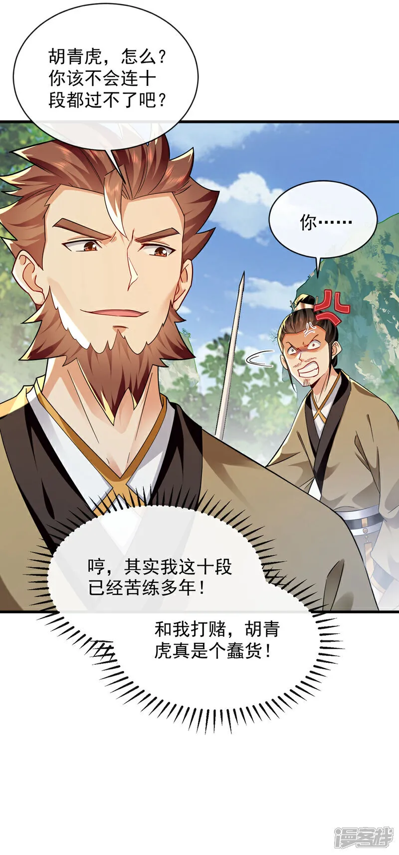 第290话 谁说非得用剑？！ 第20页