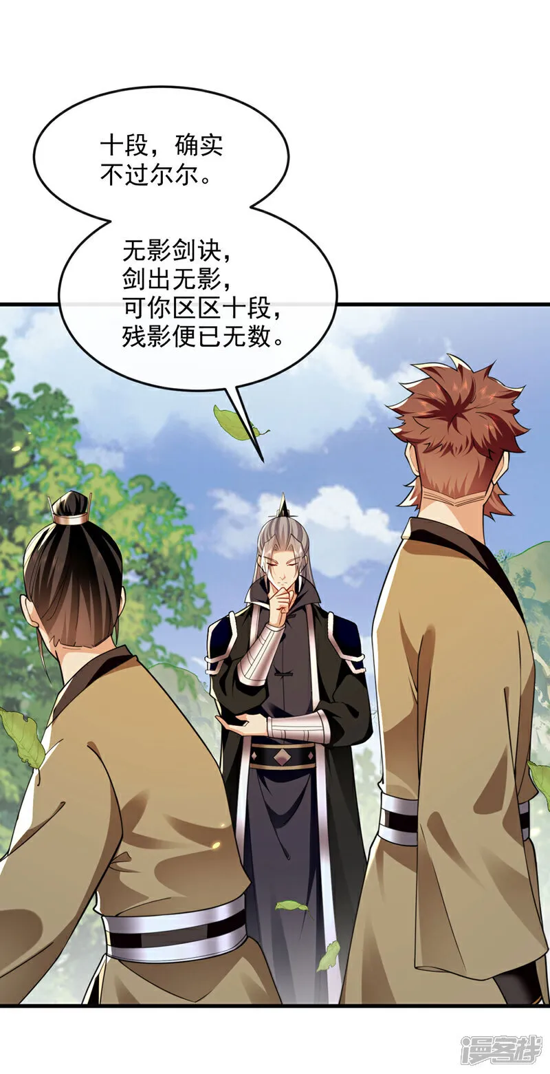 第290话 谁说非得用剑？！ 第21页