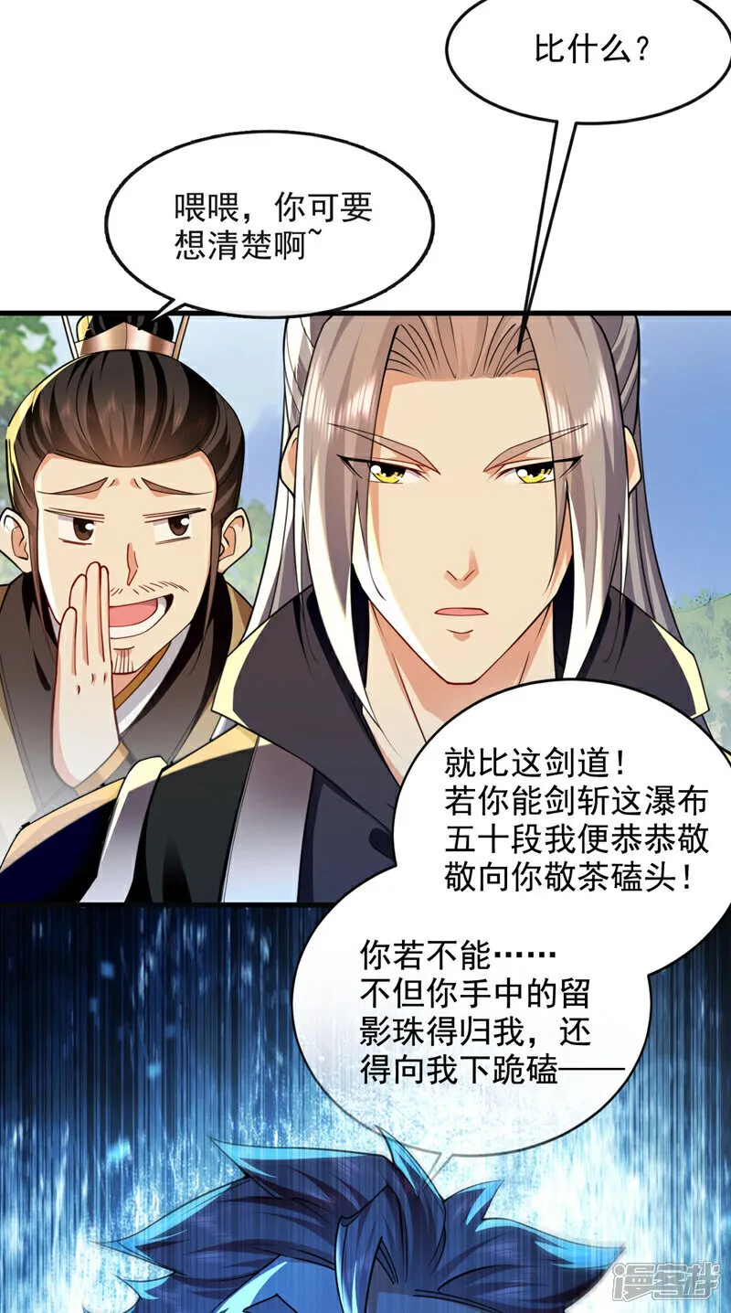 第290话 谁说非得用剑？！ 第23页