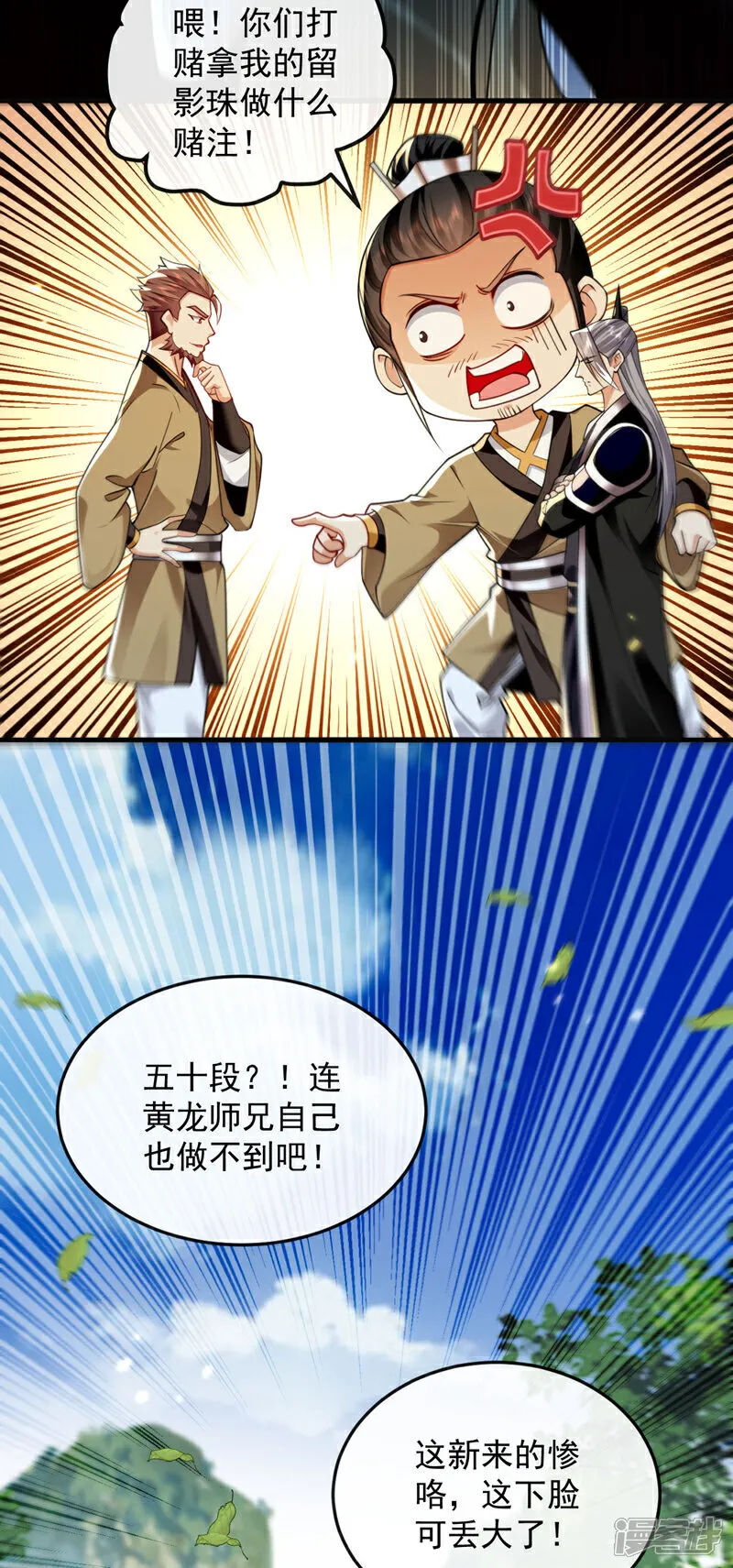 第290话 谁说非得用剑？！ 第25页
