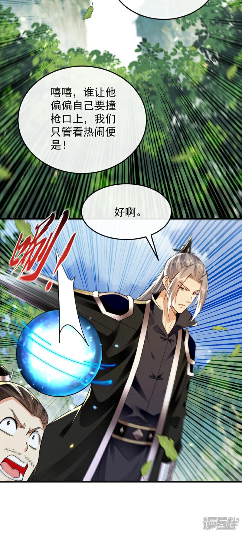 第290话 谁说非得用剑？！ 第26页