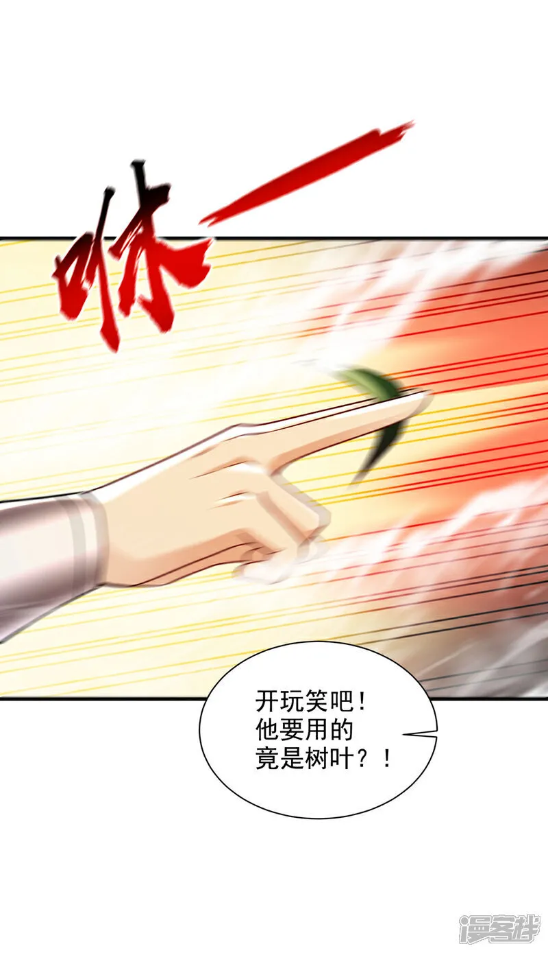第290话 谁说非得用剑？！ 第29页