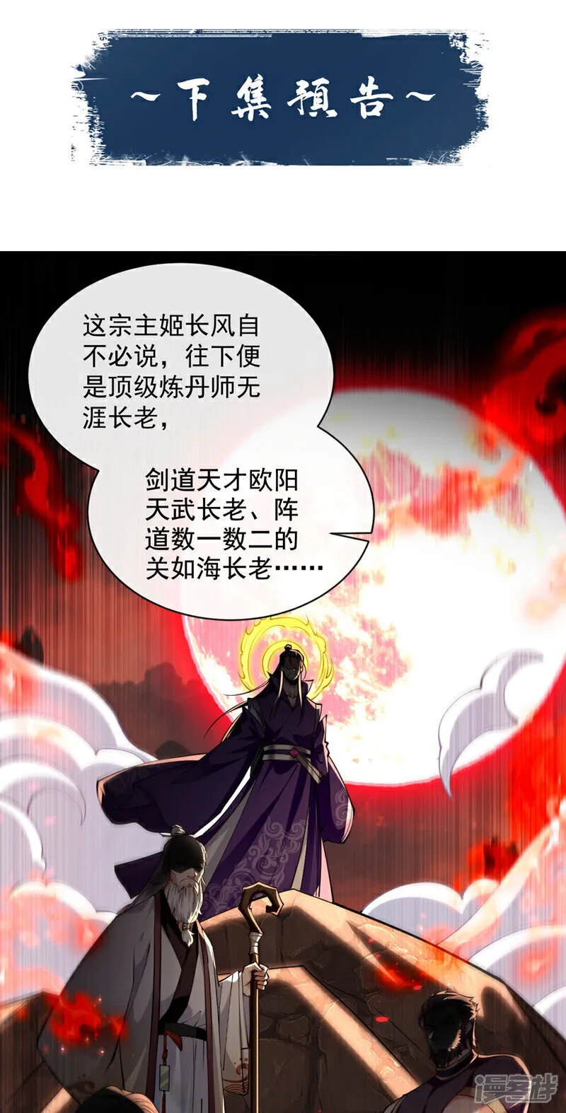 第290话 谁说非得用剑？！ 第34页