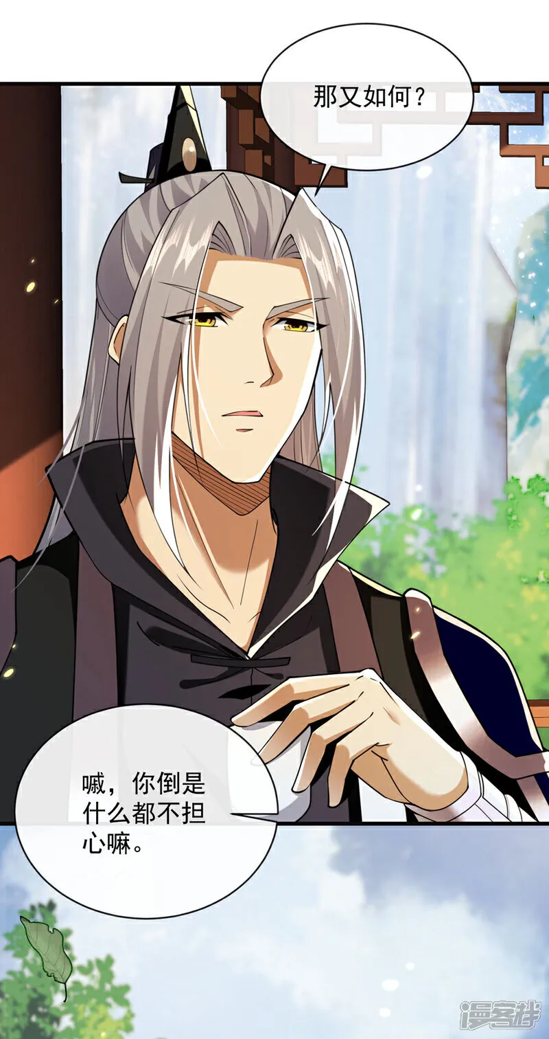 第291话 看他能折腾出什么 第31页